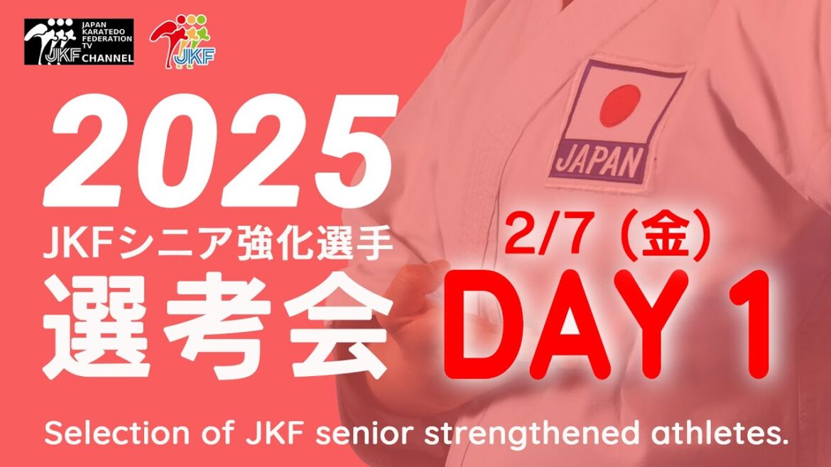 【2月7日配信!女子形】2025年シニア強化選手選考会 DAY 1 【2月7日配信!女子形】2025年シニア強化選手選考会 DAY 1