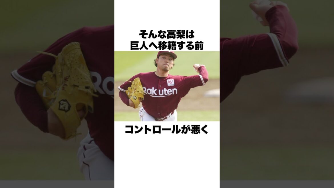 「近本にデッドボールで炎上」高梨雄平についての雑学#野球 #野球雑学#楽天イーグルス