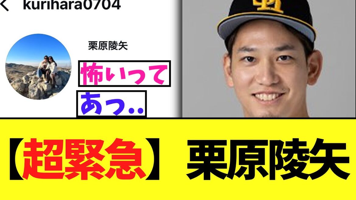 【超緊急】ソフトバンク栗原陵矢　ガチでなんかまずい事態に
