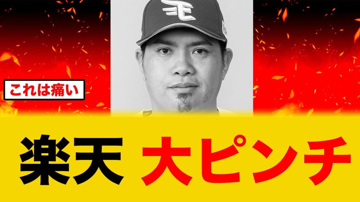 【悲報】楽天・宋家豪が開幕絶望 【悲報】楽天・宋家豪が開幕絶望