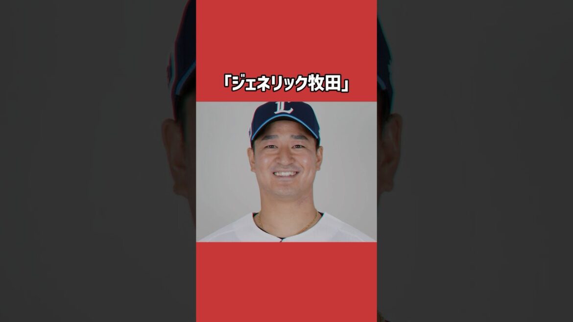 與座海人に関する雑学＃野球＃與座海人＃野球雑学