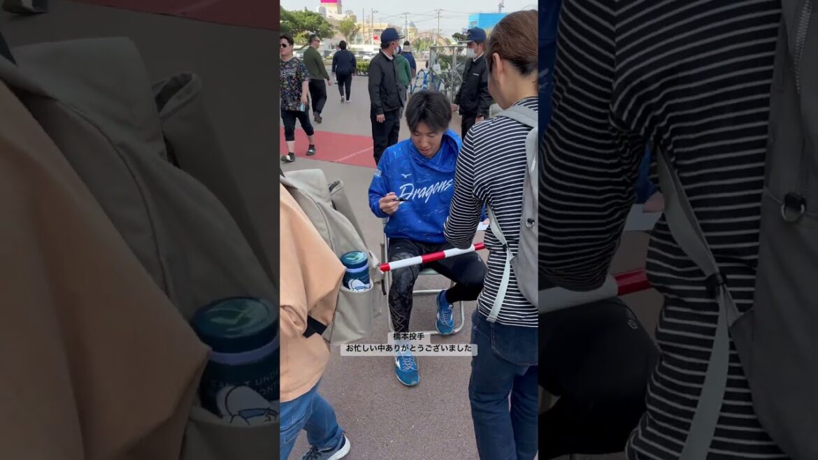 ファンにサインをする橋本投手 #中日ドラゴンズ #沖縄キャンプ #春季キャンプ2025 #北谷 #橋本侑樹