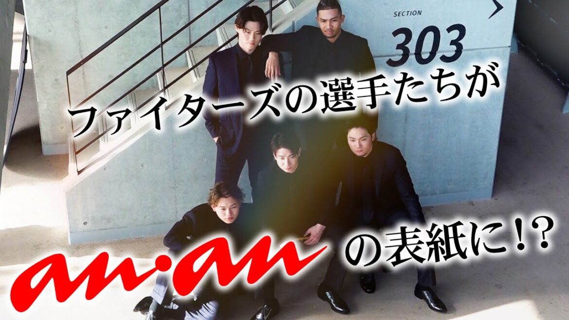 3/26（水）発売！ファイターズの5選手が「anan」の表紙に！！