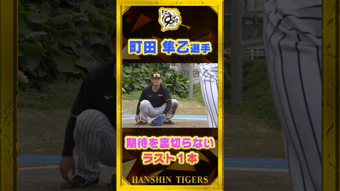 【勝負強さ】ドラフト4位#町田隼乙 選手が倒れ込む！？ラスト一本で悲劇が…#shorts