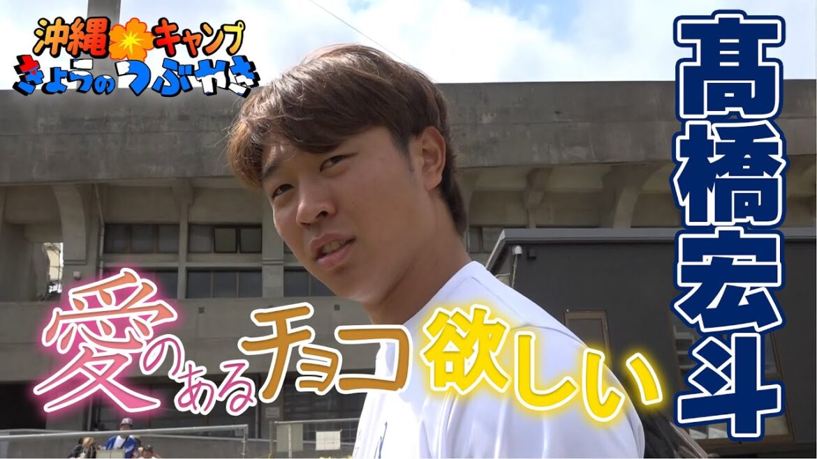 髙橋宏斗「愛のあるチョコが欲しい」【「今日のつぶやき」2/22(土)ドラゴンズ沖縄キャンプ】