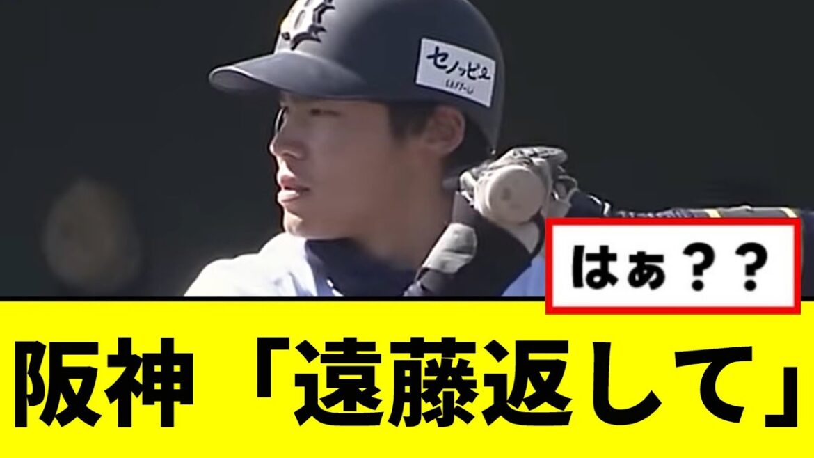 【阪神】「遠藤返して」wwwww