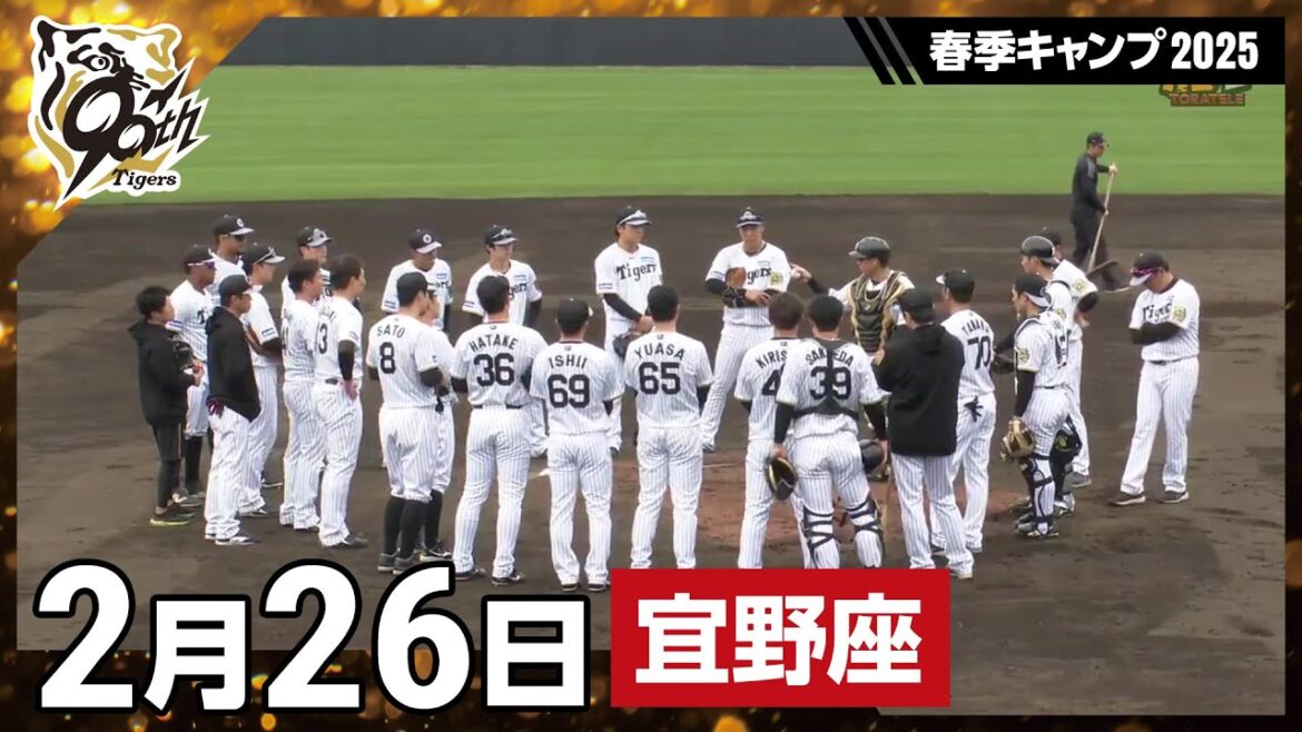 【春季キャンプ2025・宜野座】2月26日