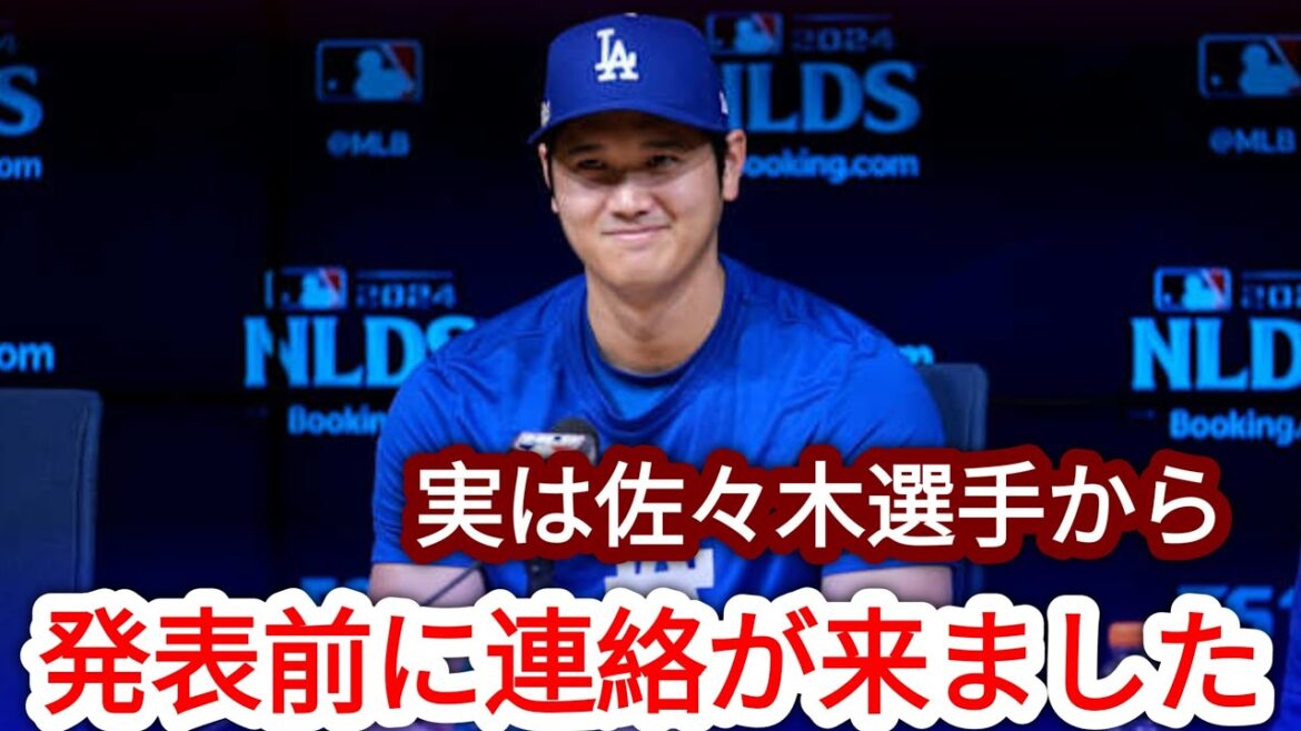 【大谷翔平】佐々木朗希が公式発表前に結婚を極秘報告！大谷が送った衝撃のメッセージとは？結婚相手の正体に驚愕！【MLB海外の反応】
