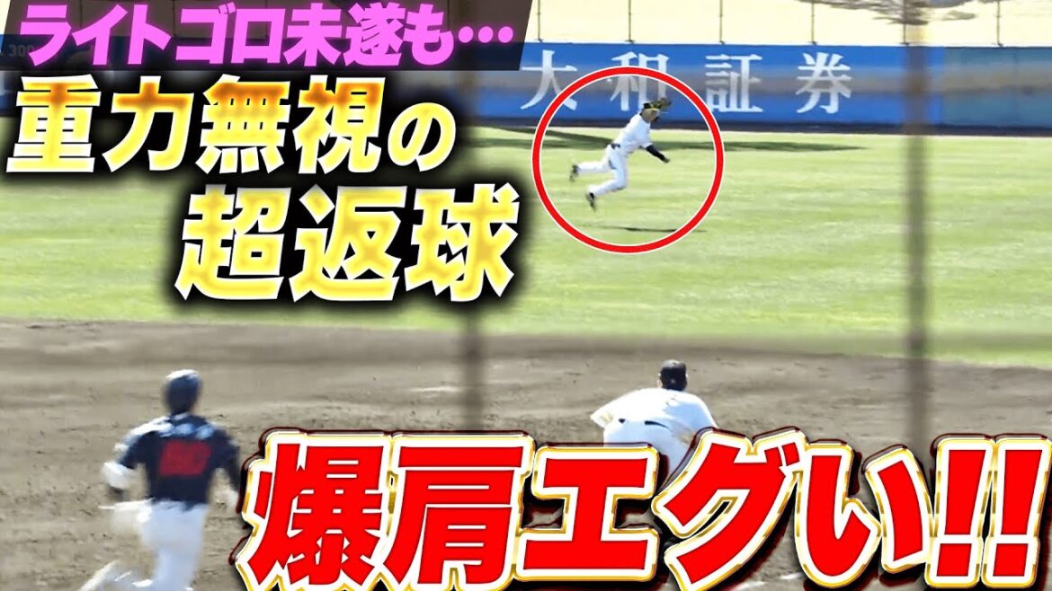 【爆肩えぐ…】佐藤直樹『ライトゴロ未遂に…レーザー好返球で得点阻止！』