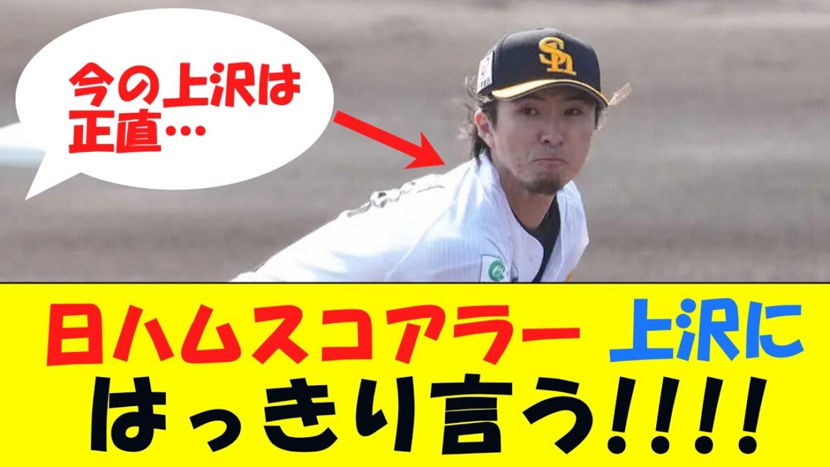 日ハムスコアラーがはっきり言ってしまうwwwwwwwwwww【オープン戦】