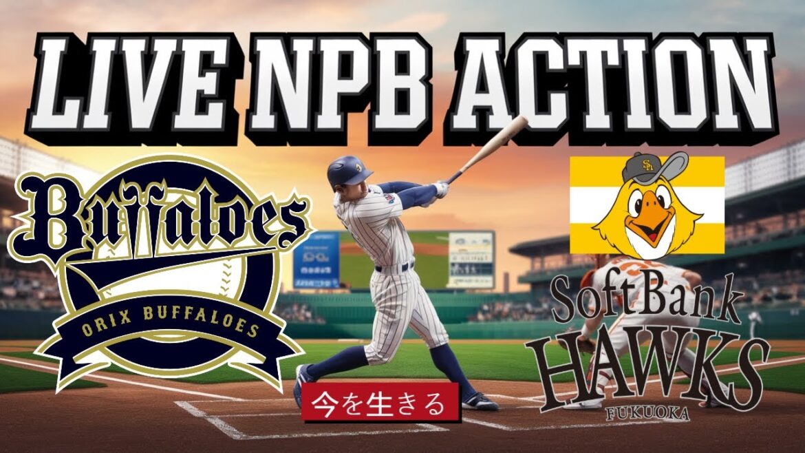 オリックス・バファローズ対福岡ソフトバンクホークスの野球ライブ | NPB Japan Baseball 2025 オリックス・バファローズ対福岡ソフトバンクホークスの野球ライブ | NPB Japan Baseball 2025