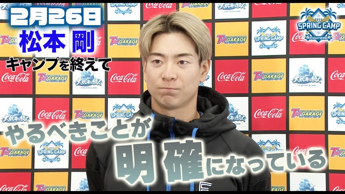 【春季キャンプ2025】松本剛  春季キャンプを終えて！