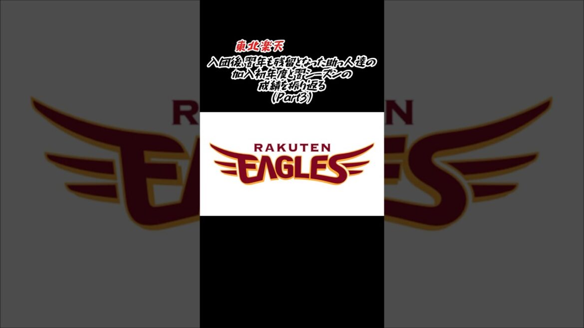 東北楽天 加入の翌年も残留となった助っ人達の、初年度と翌年の成績比較（Part3） #shorts #プロ野球 #東北楽天ゴールデンイーグルス #助っ人外国人