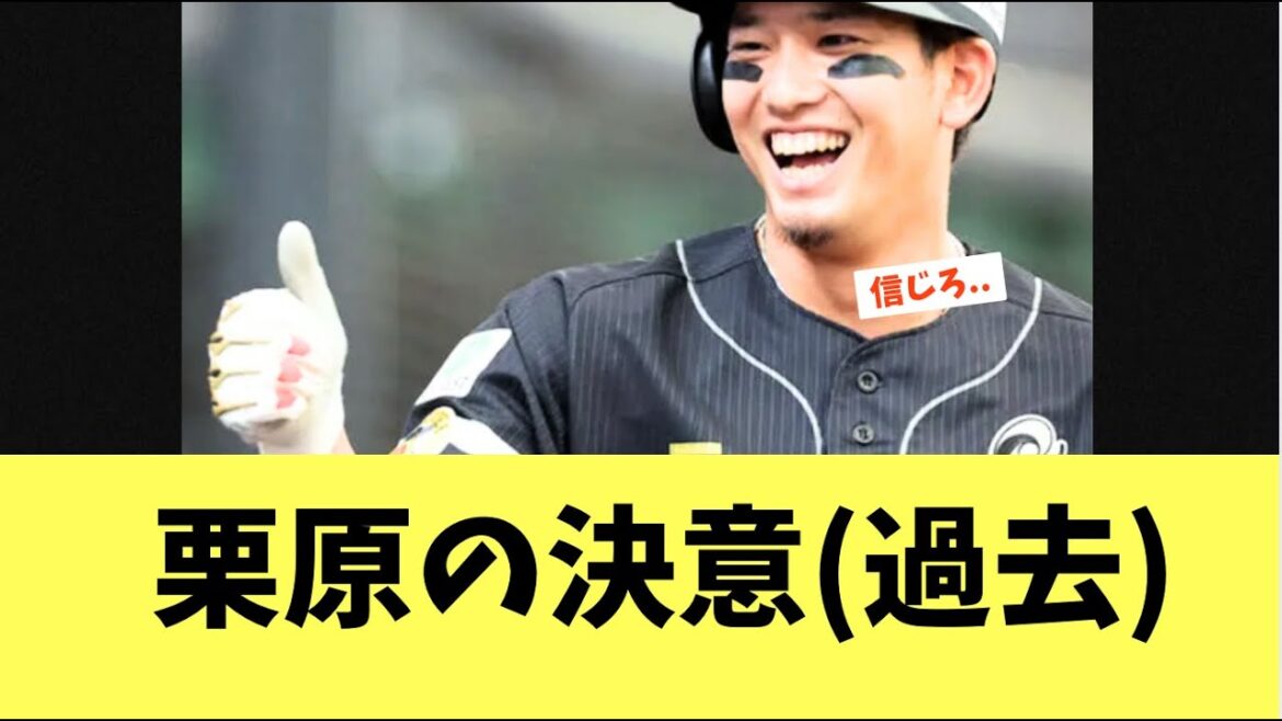 【心配無用？】インスタ削除の栗原！過去の決意コメント