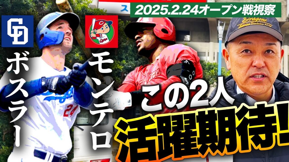 【助っ人】中日…広島…鍵を握るのは助っ人達!? 【助っ人】中日…広島…鍵を握るのは助っ人達!?