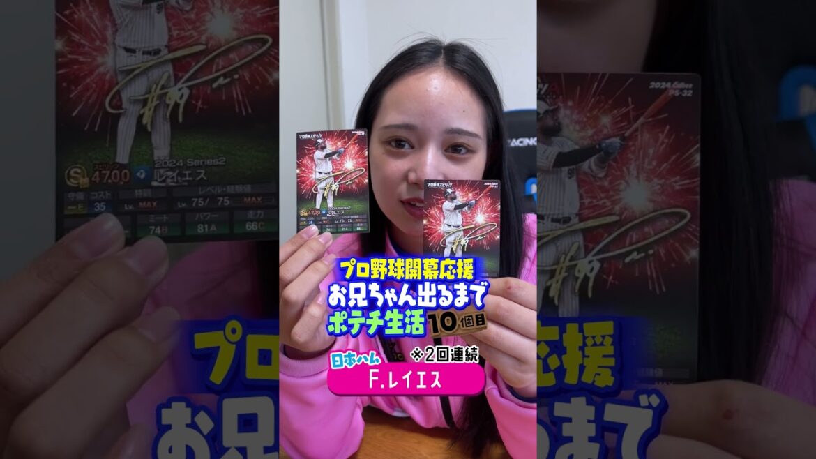 宮城大弥お兄ちゃん出るまでポテチ生活10個目【F.レイエス】 #shorts