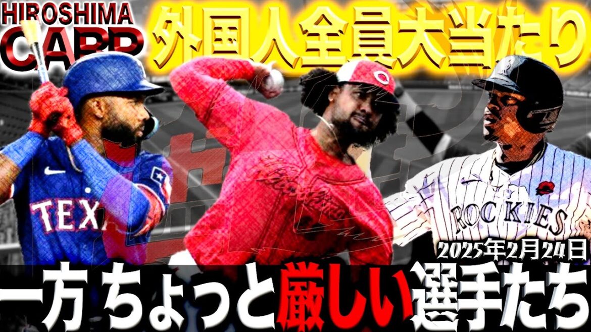 貧打解消!!!【広島カープ】中日に負けたけどポジ要素も多い試合(2025/2/24)