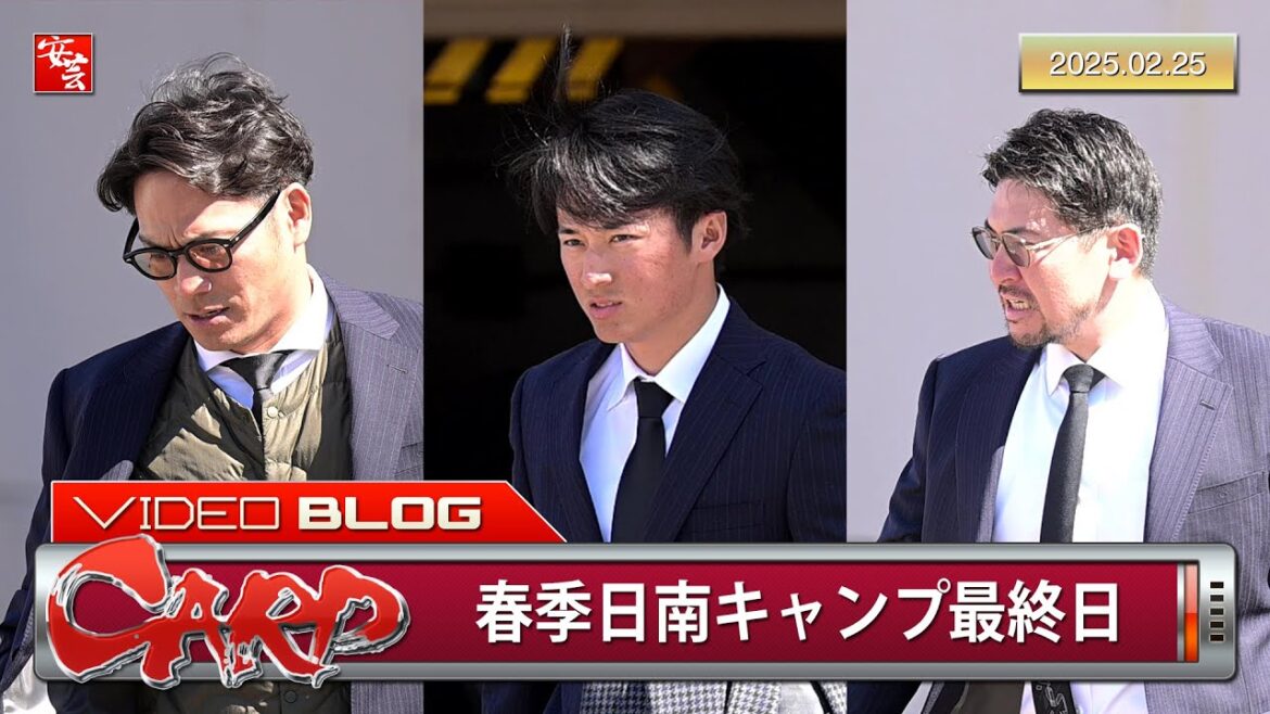 【カープ2軍】キャンプを終えた佐々木泰ら、スーツ姿で帰広へ（2025年2月25日）