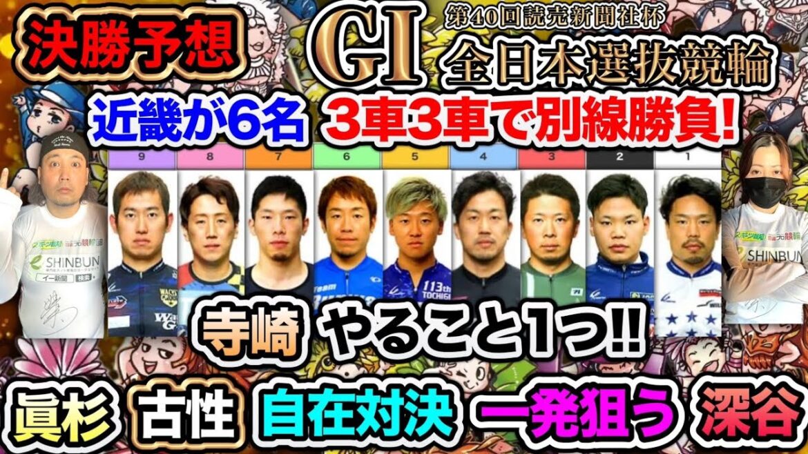 【G1豊橋】競輪グランプリ2025の切符を最初に手にする選手はこちらです!!