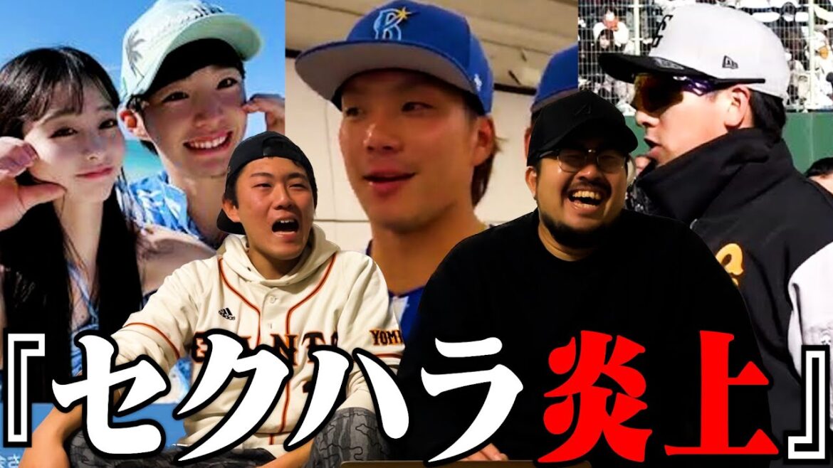 【プロ野球ニュース】度会、交際宣言/DeNA知野、セクハラ発言で炎上/大勢、マー君をいじる