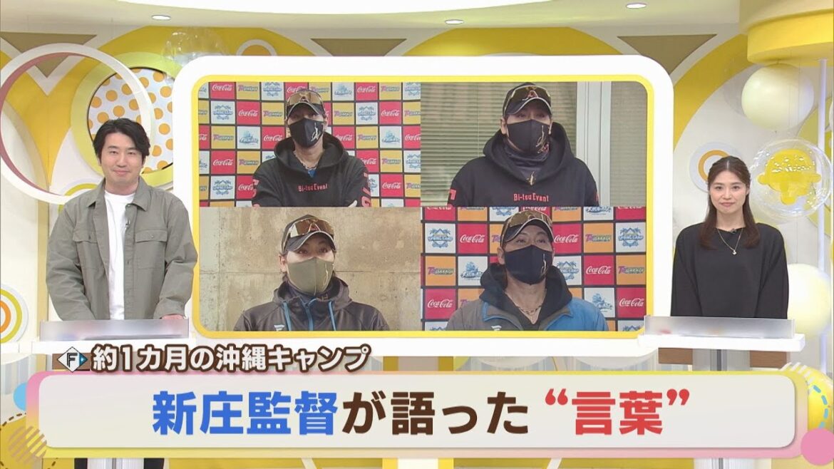 【ファイターズ】4年目新庄監督の言葉と共に振り返る沖縄キャンプ