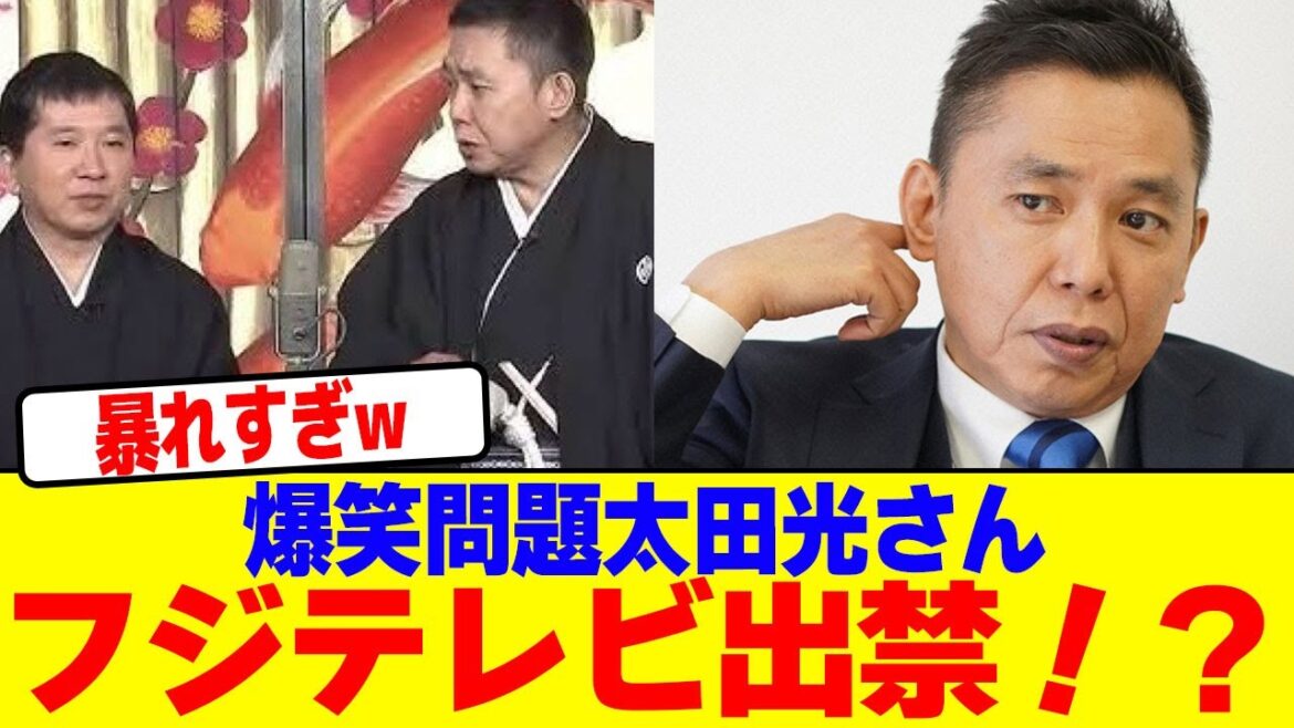 爆笑問題太田光さんフジテレビ出禁!?wwwwwwwwwwwwwwwwwwwwwwwwwwwwwwwwwwww【2chまとめ】【2chスレ】【5chスレ】 爆笑問題太田光さんフジテレビ出禁!?wwwwwwwwwwwwwwwwwwwwwwwwwwwwwwwwwwww【2chまとめ】【2chスレ】【5chスレ】