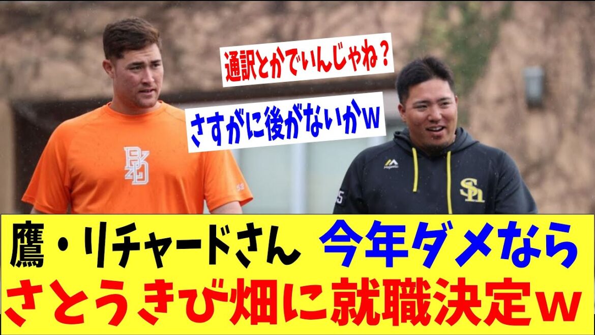 鷹・リチャードさん、「今年ダメならさとうきび畑に就職決定でww」→師匠の山川から指令www 鷹・リチャードさん、「今年ダメならさとうきび畑に就職決定でww」→師匠の山川から指令www