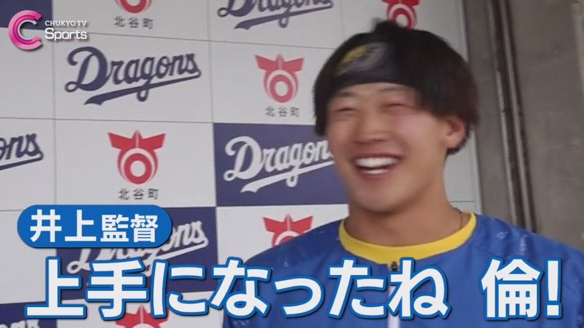 【辻本倫太郎】井上監督の明るさに負けないように… | 中日ドラゴンズ 沖縄キャンプ 【辻本倫太郎】井上監督の明るさに負けないように… | 中日ドラゴンズ 沖縄キャンプ