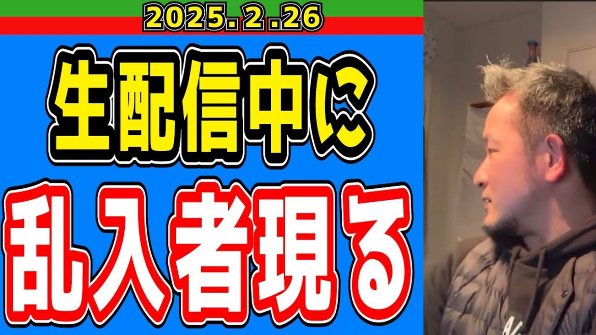 【甥っ子】生配信にとんでもない乱入者【2025/2/26】