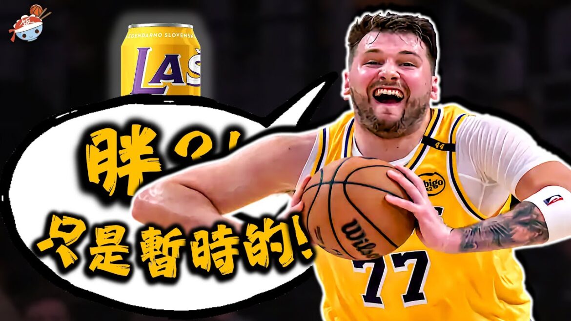 【冷飯說】Luka Dončić交易案背後的真正原因！了解完Nico Harrison後，一切都不意外了！