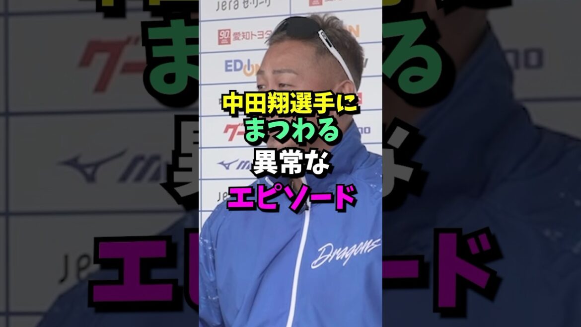 中田翔選手にまつわる異常なエピソード#野球 #プロ野球