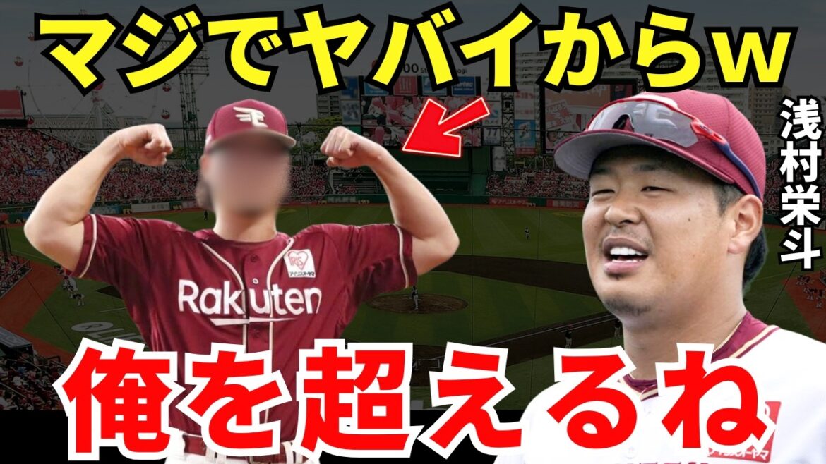 浅村栄斗「コイツに一番期待してる」浅村が期待する楽天の怪物選手のポテンシャルがヤバい！