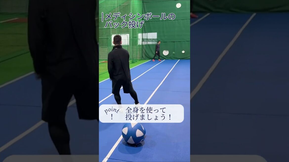 【やり投げ×野球！】身体の使い方を大きく変えるトレーニング Part4