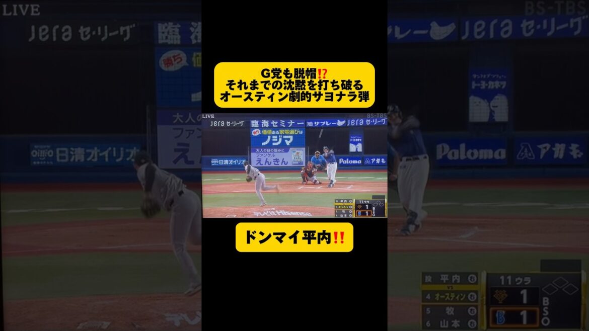 あまりにも見事な【DeNAオースティン】の劇的サヨナラ弾❗️※第4打席『空振り三振』の間違いです
