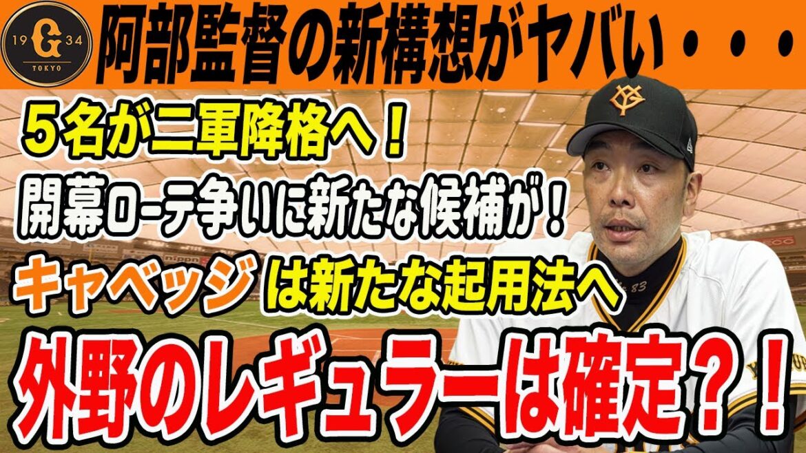 【巨人】阿部監督の新構想で外野のレギュラーは確定か！不安しかないその構想と開幕ローテ争い新たな刺客！　キャンプ最新情報　読売ジャイアンツ