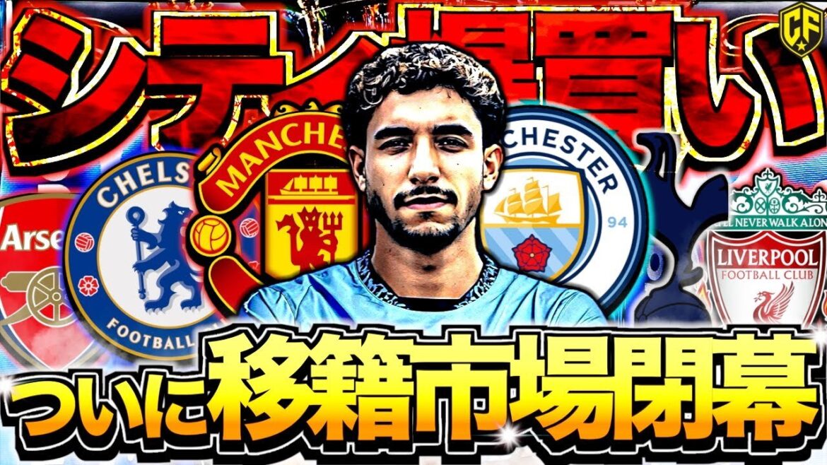 【本気の大量獲得】プレミアリーグBIG6の冬の移籍市場まとめ 【本気の大量獲得】プレミアリーグBIG6の冬の移籍市場まとめ