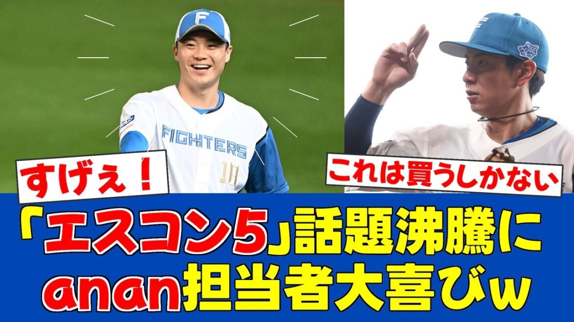 【朗報】日本ハム選手5人がanan表紙に！55年の歴史で初【日ハムファンの反応】【F速報】