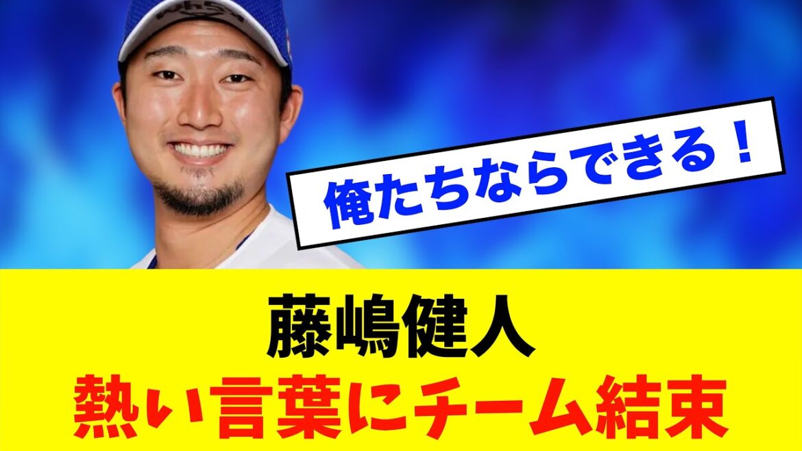 【結束】藤嶋選手会長「俺たちならできる！」中日キャンプ完了※中日ドラゴンズ専門スレ反応集