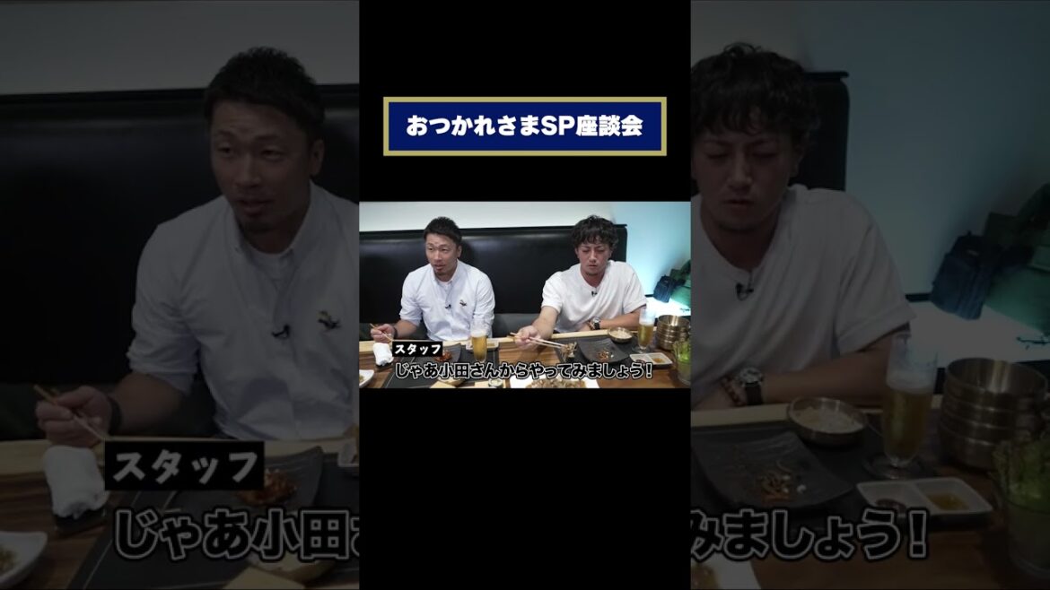 おつかれさまSP座談会PART2 ＃紅紅＃DVD販売中 #Tー岡田 #安達了一 #小田裕也 #西野真弘 #オリックス#shorts