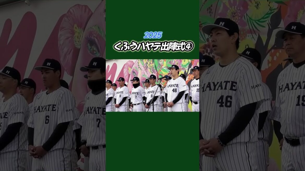 2025年くふうハヤテベンチャーズ静岡出陣式④　#shorts