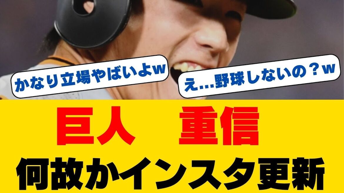 元巨人・広岡大志と重信慎之介が感動の再会！宮崎キャンプでの"絆ショット"が話題沸騰！