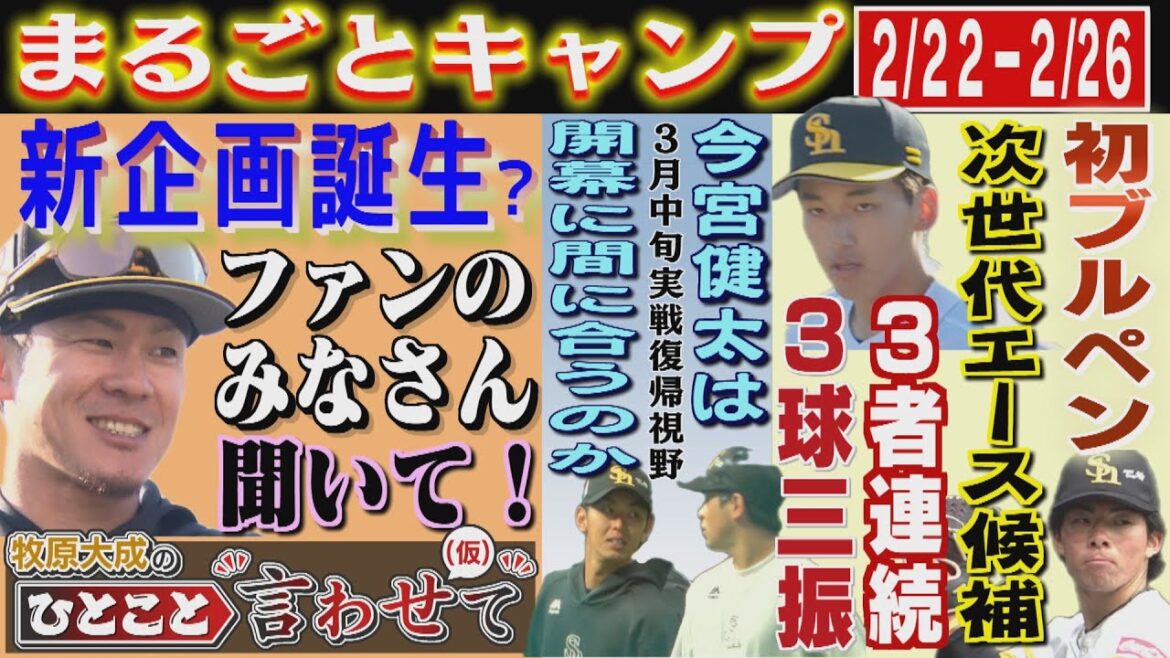 ホントに始まるの⁉新企画「牧原大成のひとこと言わせて」(2025/2/24-26.OA)|テレビ西日本 ホントに始まるの⁉新企画「牧原大成のひとこと言わせて」(2025/2/24-26.OA)|テレビ西日本