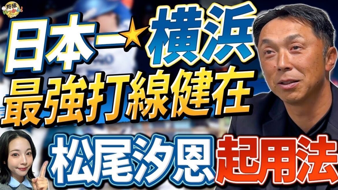 優勝候補横浜。有望野手が溢れすぎ。激しすぎるレギュラー争い。松尾汐恩選手、育成法。内野コンバート提言 優勝候補横浜。有望野手が溢れすぎ。激しすぎるレギュラー争い。松尾汐恩選手、育成法。内野コンバート提言