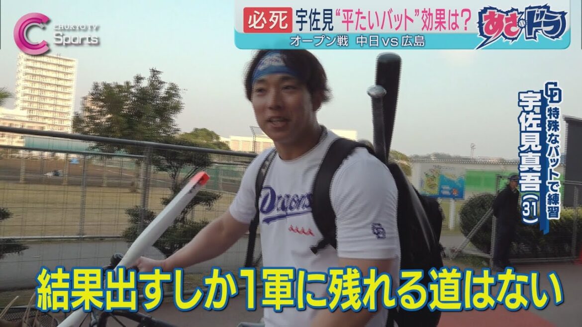 【スピンバット】宇佐見真吾「結果出すしか残る道はない」|中日ドラゴンズ 沖縄キャンプ 【スピンバット】宇佐見真吾「結果出すしか残る道はない」|中日ドラゴンズ 沖縄キャンプ