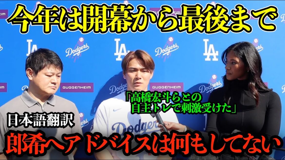 【山本由伸】高橋宏斗投手らとの自主トレに「刺激を受けた」佐々木朗希投手のドジャース入団に本音を語る【海外の反応/MLB/野球/日本語字幕】 【山本由伸】高橋宏斗投手らとの自主トレに「刺激を受けた」佐々木朗希投手のドジャース入団に本音を語る【海外の反応/MLB/野球/日本語字幕】