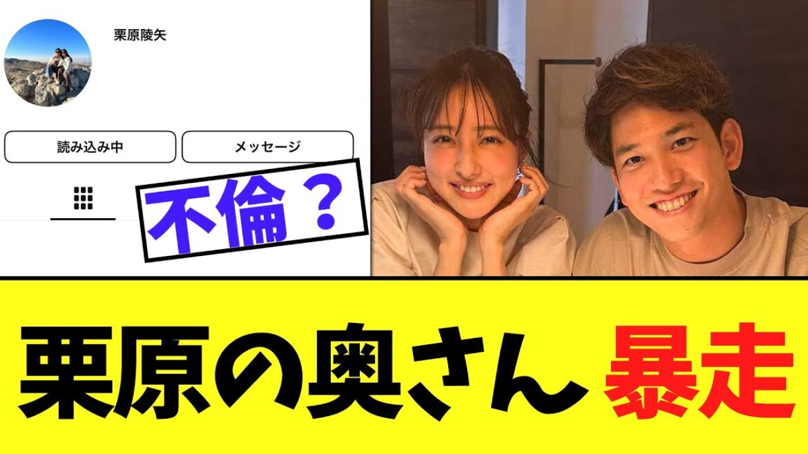 【悲報】ソフトバンク栗原がインスタ削除　奥さんがまさかの行動で怪しい事態に..