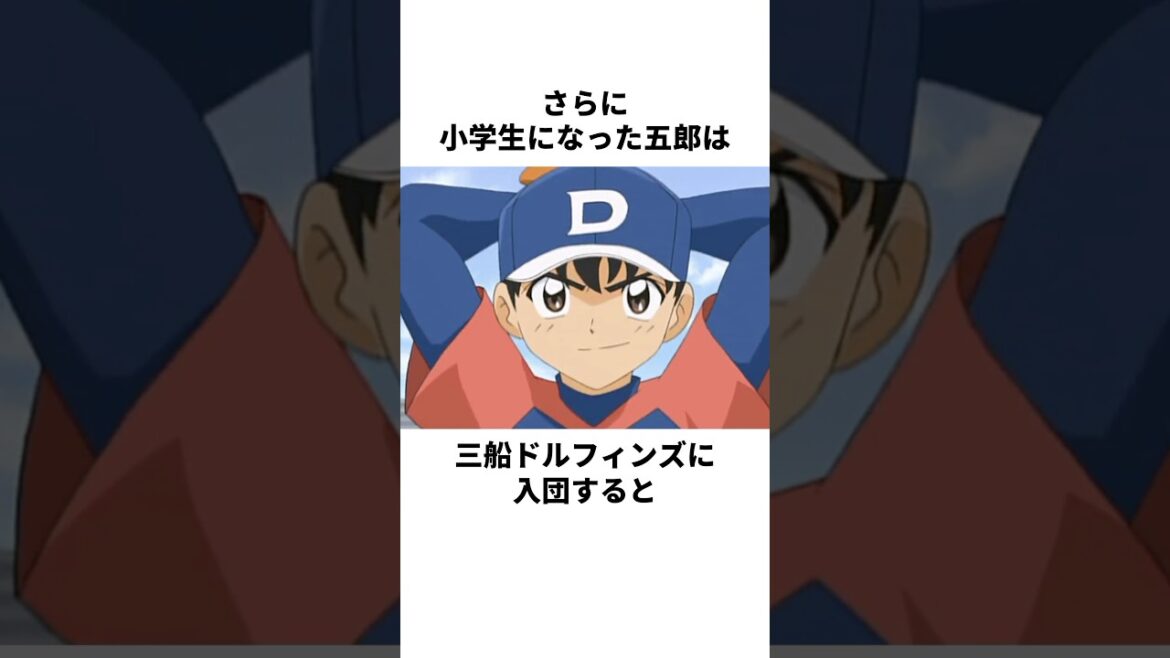 「大谷翔平と比べられる」茂野五郎について解説#野球 #アニメ #メジャー #major