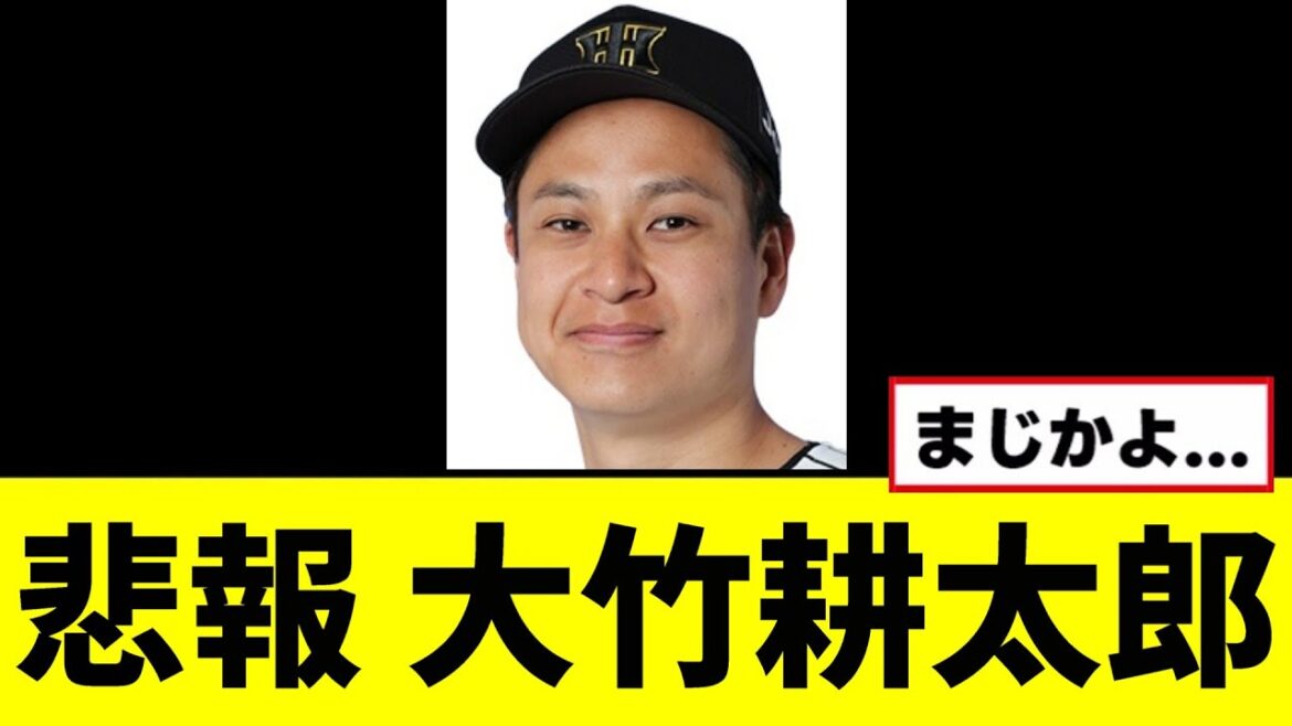 【悲報】大竹耕太郎がまさかの事態に...