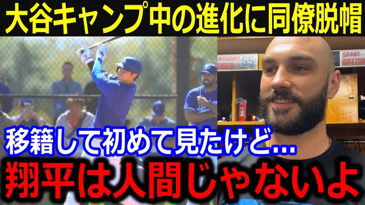 春季キャンプ中に見せた大谷の進化にスコット脱帽…「翔平は人間じゃないよ」初めて見る大谷の異次元ぶりに新加入戦士ら絶句【最新/MLB/大谷翔平/山本由伸】
