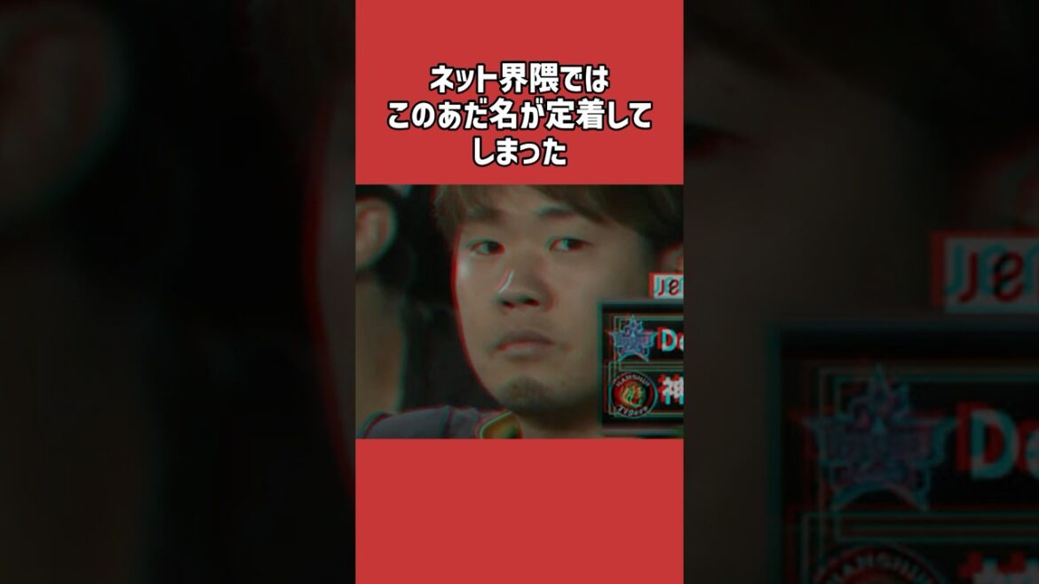 西勇輝に関する雑学＃野球＃西勇輝＃野球雑学